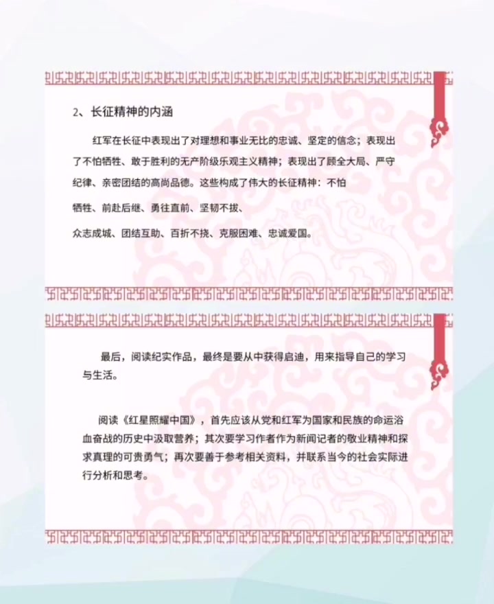 《红星照耀中国》读书笔记PPT