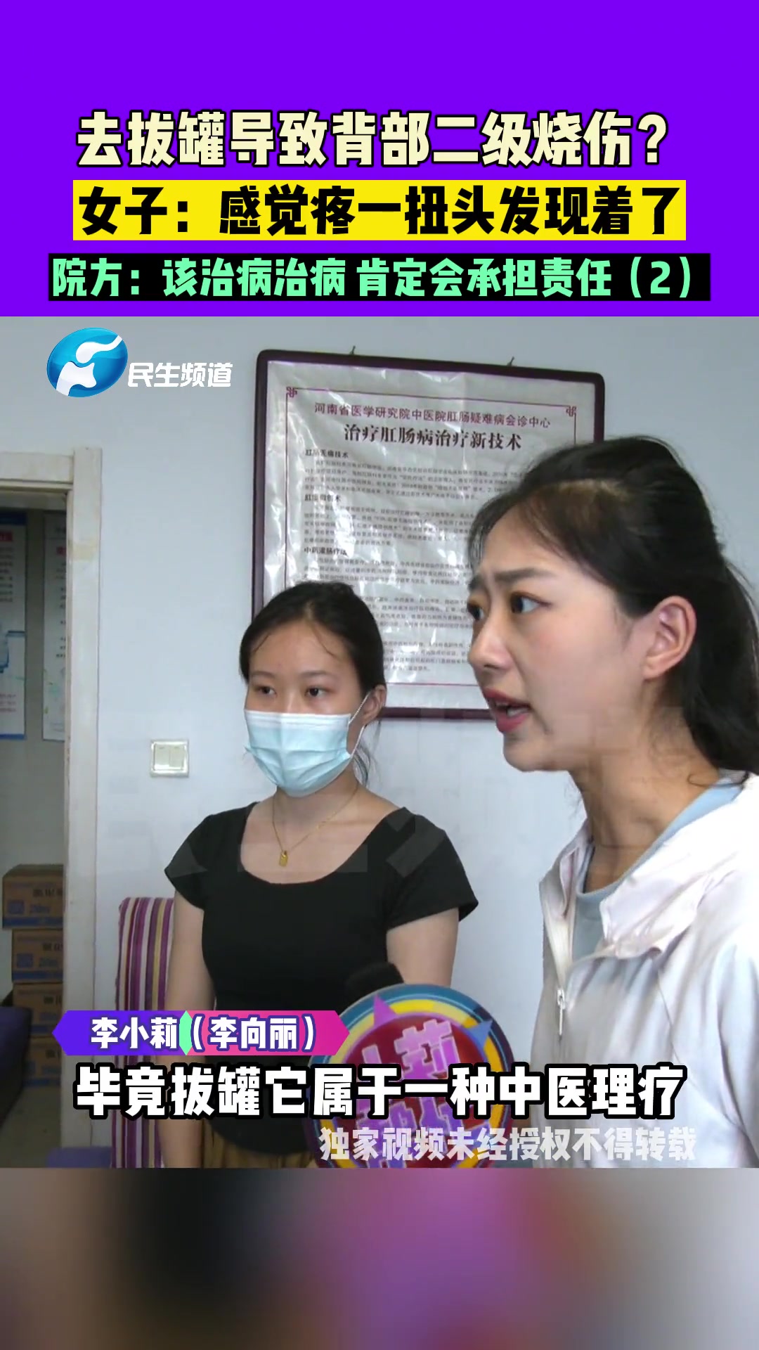7月30日,河南郑州,去拔罐导致背部二级烧伤?女子:感觉疼一扭头发现着了,院方:该治病治病