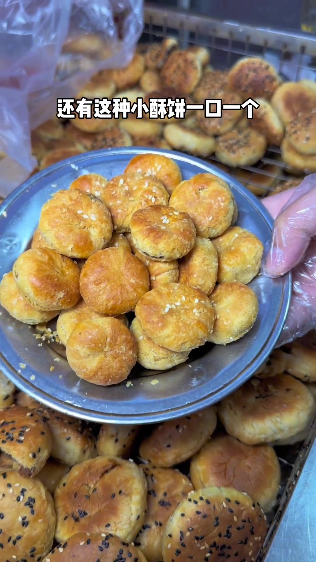 金华人从小吃到大的酥饼!这谁能拒绝的了!金华美食 现烤现卖 酥饼 特色小吃 老味道