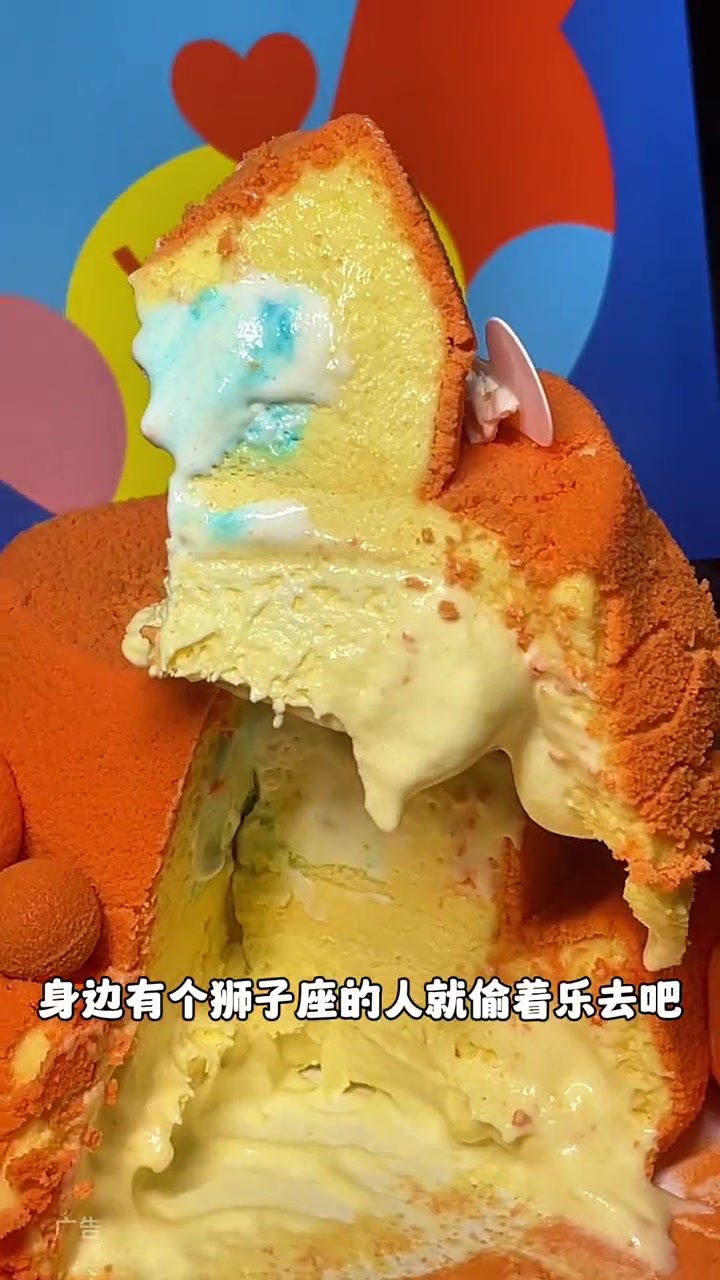 狮子座这个月过生日选这个蛋糕准没错啦 惊喜星期三 狮子座礼物 狮子座性格 动物奶油冰激凌蛋