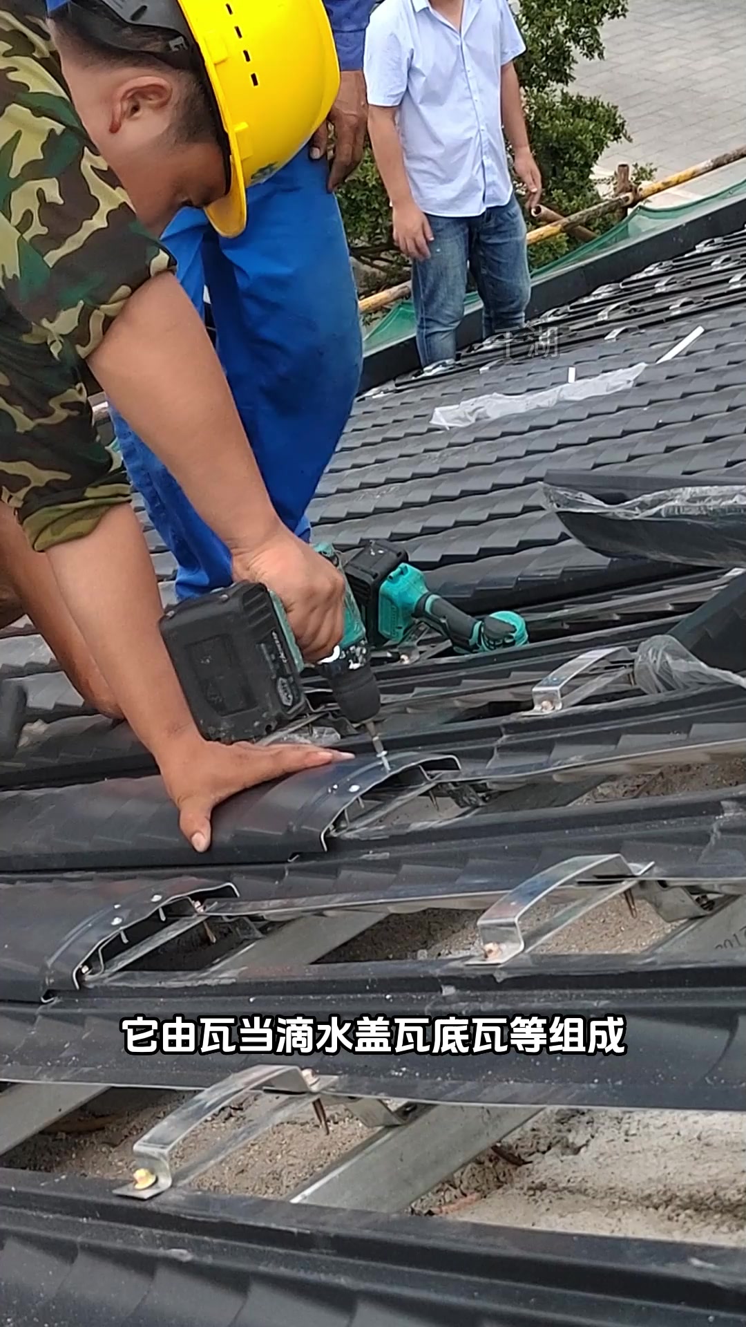 铝镁锰合金小青瓦,新农村改造用瓦,徽派青瓦现场施工视频