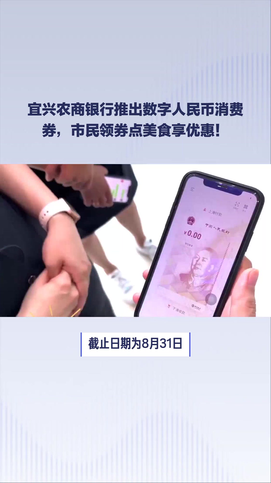 宜兴市民领取数字人民币消费券,美食下午茶不再愁!