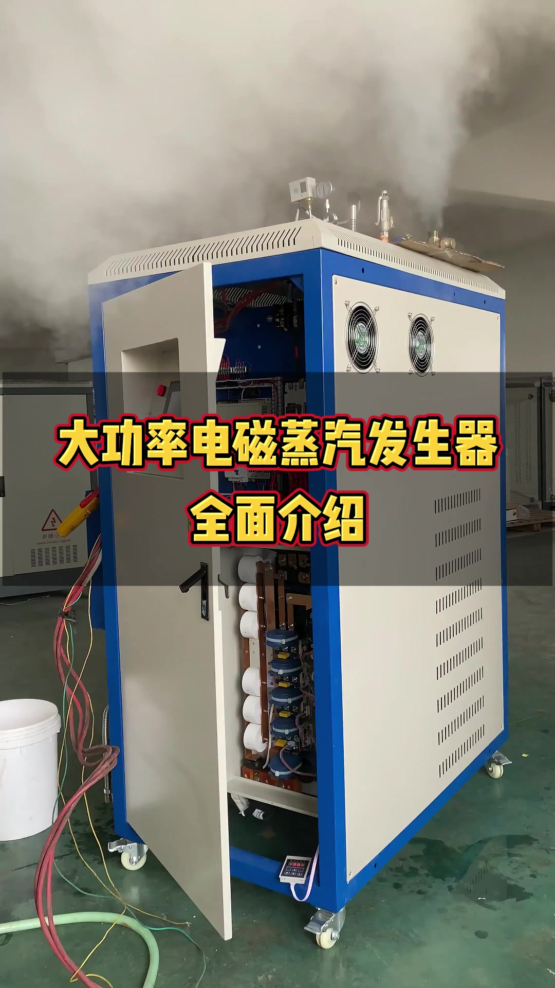 大功率电磁蒸汽发生器全面介绍