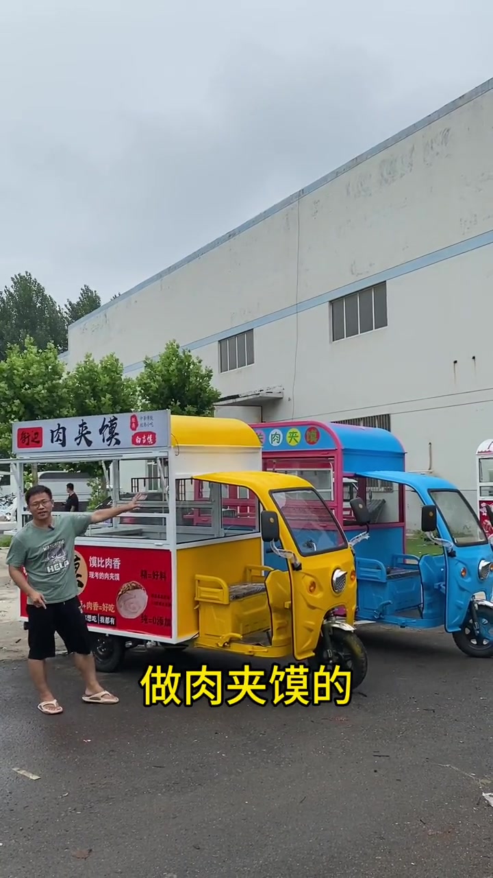 只做肉夹馍?那整个小车就够用!肉夹馍小吃车 早餐车 小吃车 电动餐车小吃车美食车 餐车