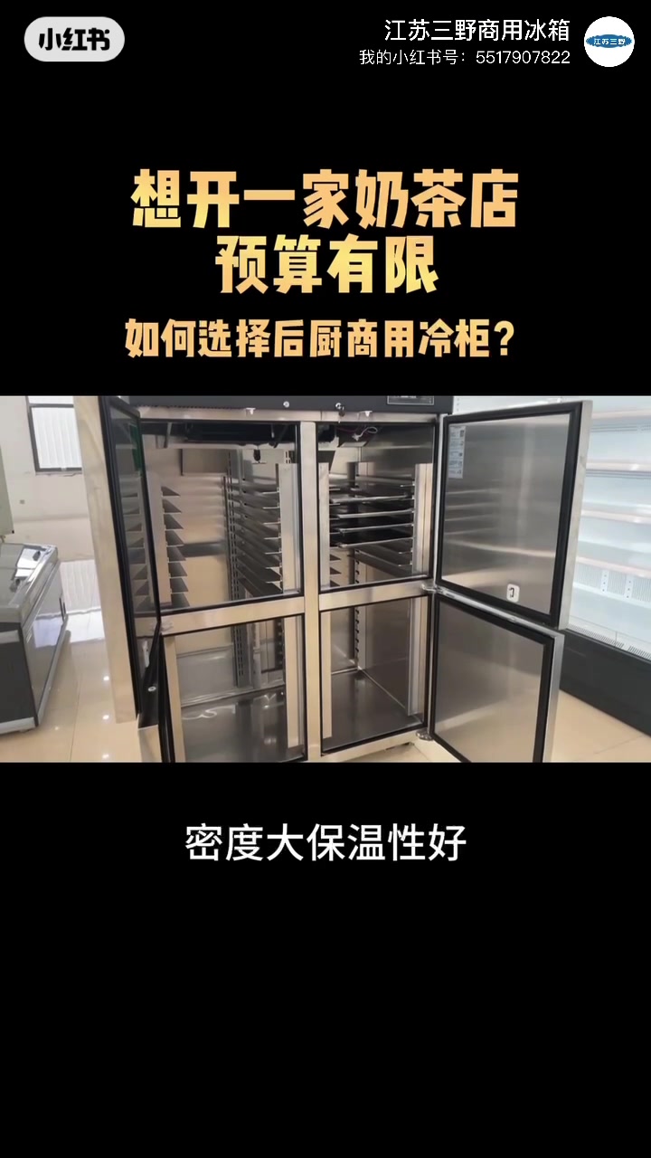 开一家奶茶店,如何选择合适的商用冷柜?