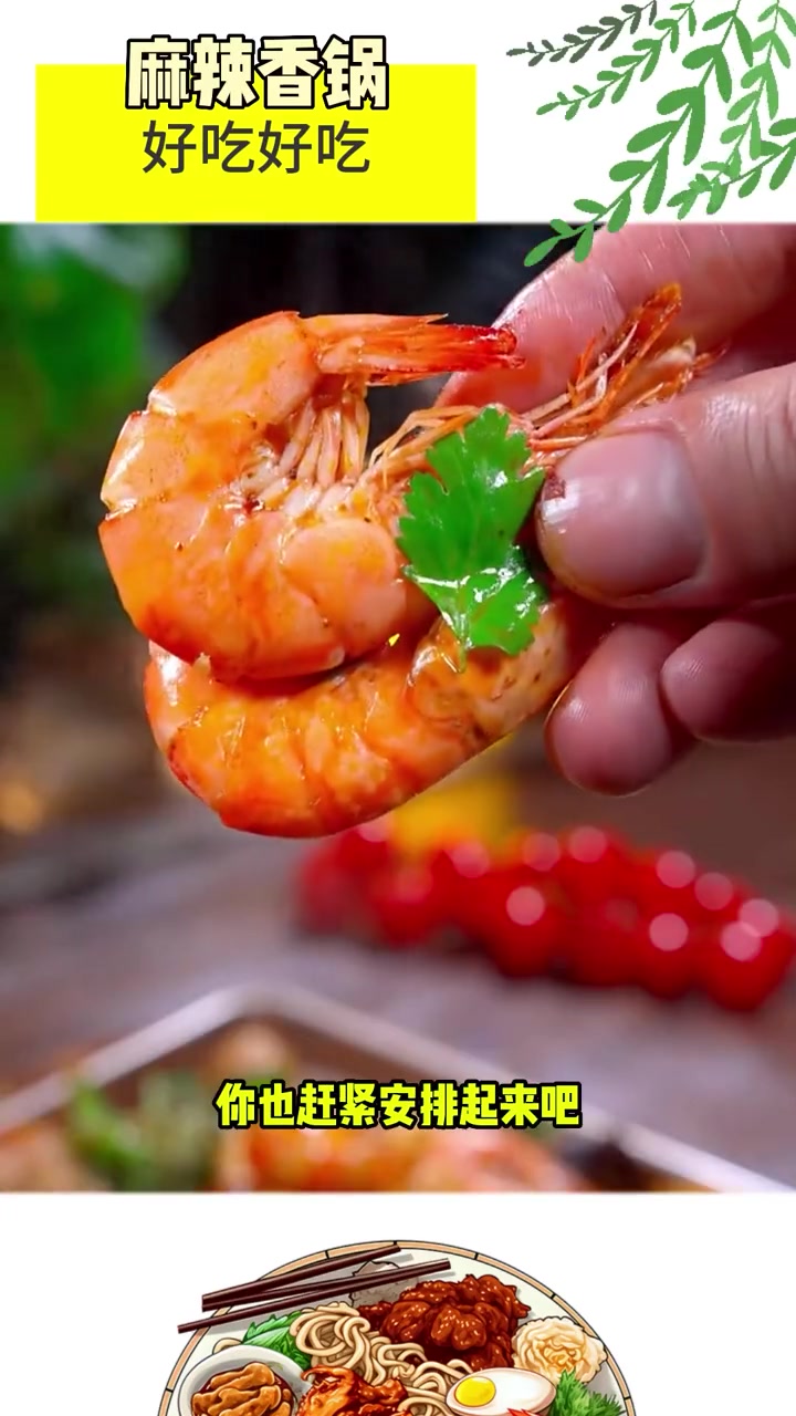 喜欢吃麻辣香锅的小伙伴可以试试这个香锅酱。酱香味浓大人小孩都爱吃。麻辣香锅 自制麻辣锅做法