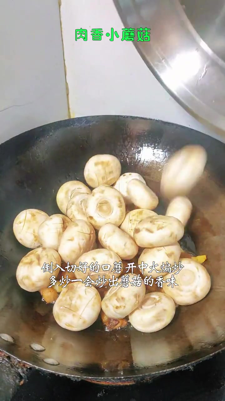 肉香小蘑菇 口蘑这样做比肉还好吃 创作灵感 美食教程 一起学做菜 妈呀太香了 馍饭丈夫就是