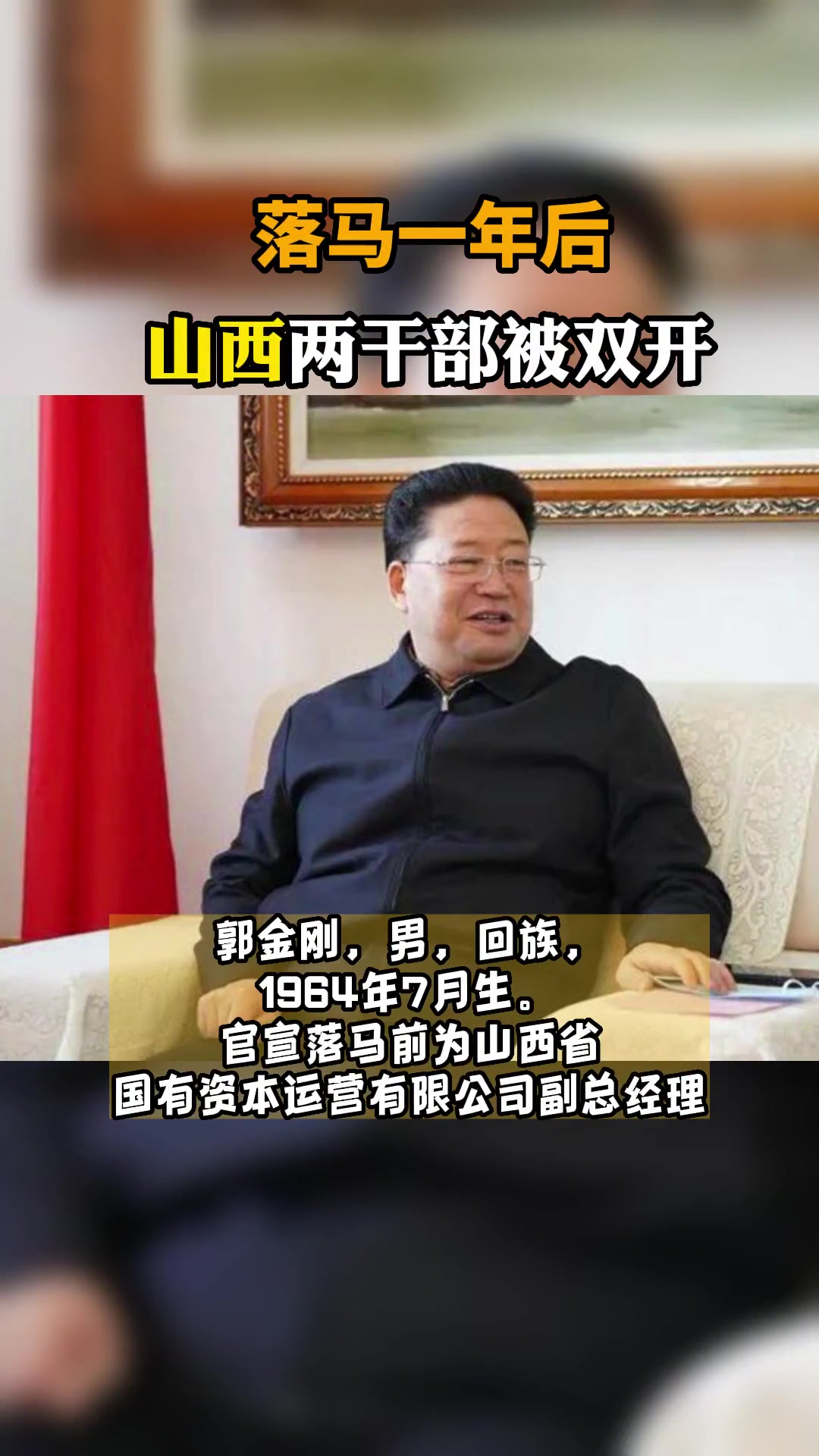 山西两干部被“双开”,两人同年同月生,同一届大学毕业进入潞安矿务局后共事24年。违纪违法 