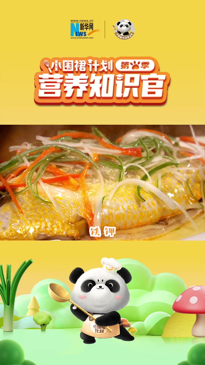 在饮食习惯方面,中国人在食物的选择上讲究应季,而夏季是吃鱼的“黄金季节”。“小围裙计划”为
