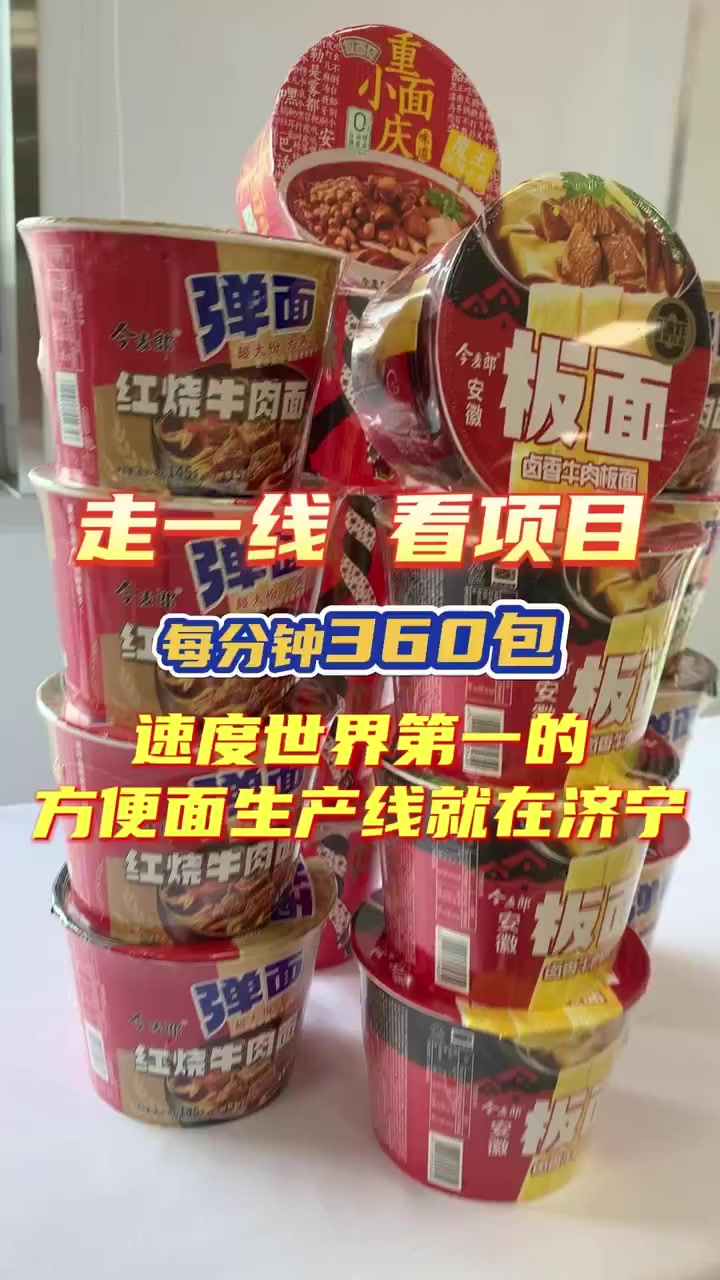 绿色发展看济宁丨兖州区:今麦郎二期高速方便面线项目