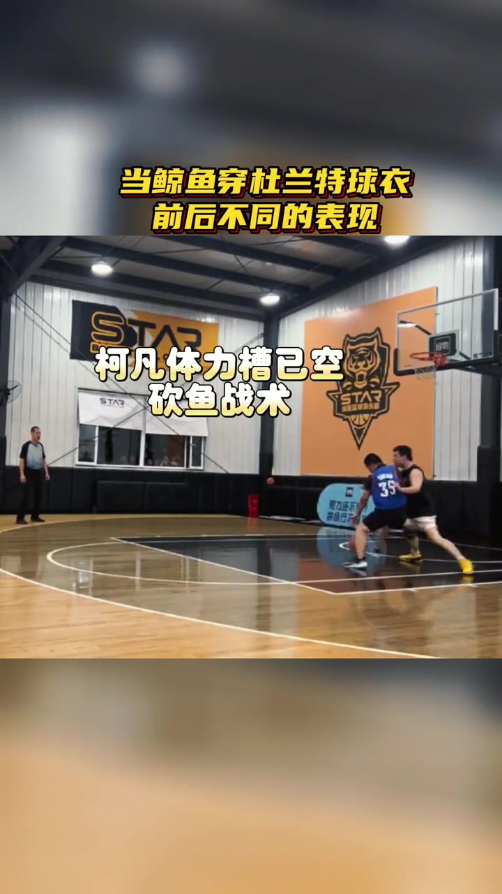 当鲸鱼穿杜兰特球衣 前后不同的表现 柯凡vs徐静雨 nba 杜兰特 篮球