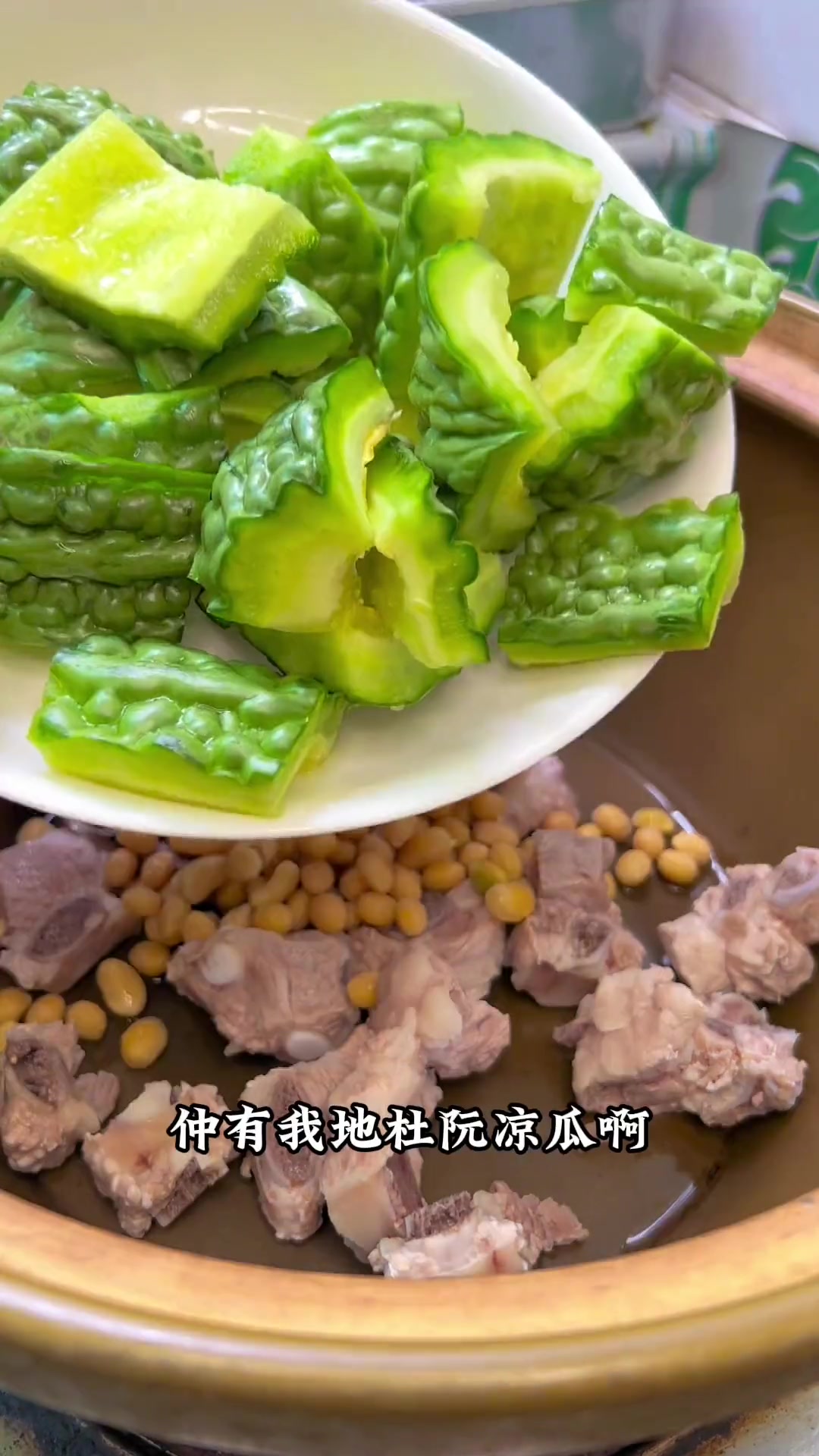 杜阮凉瓜汤 甘甘凉凉,夏天饮好舒服 煲汤 为你煲汤 广东靓汤