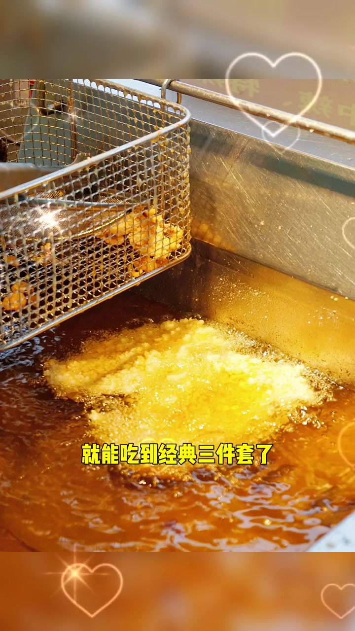 正新鸡排三件套