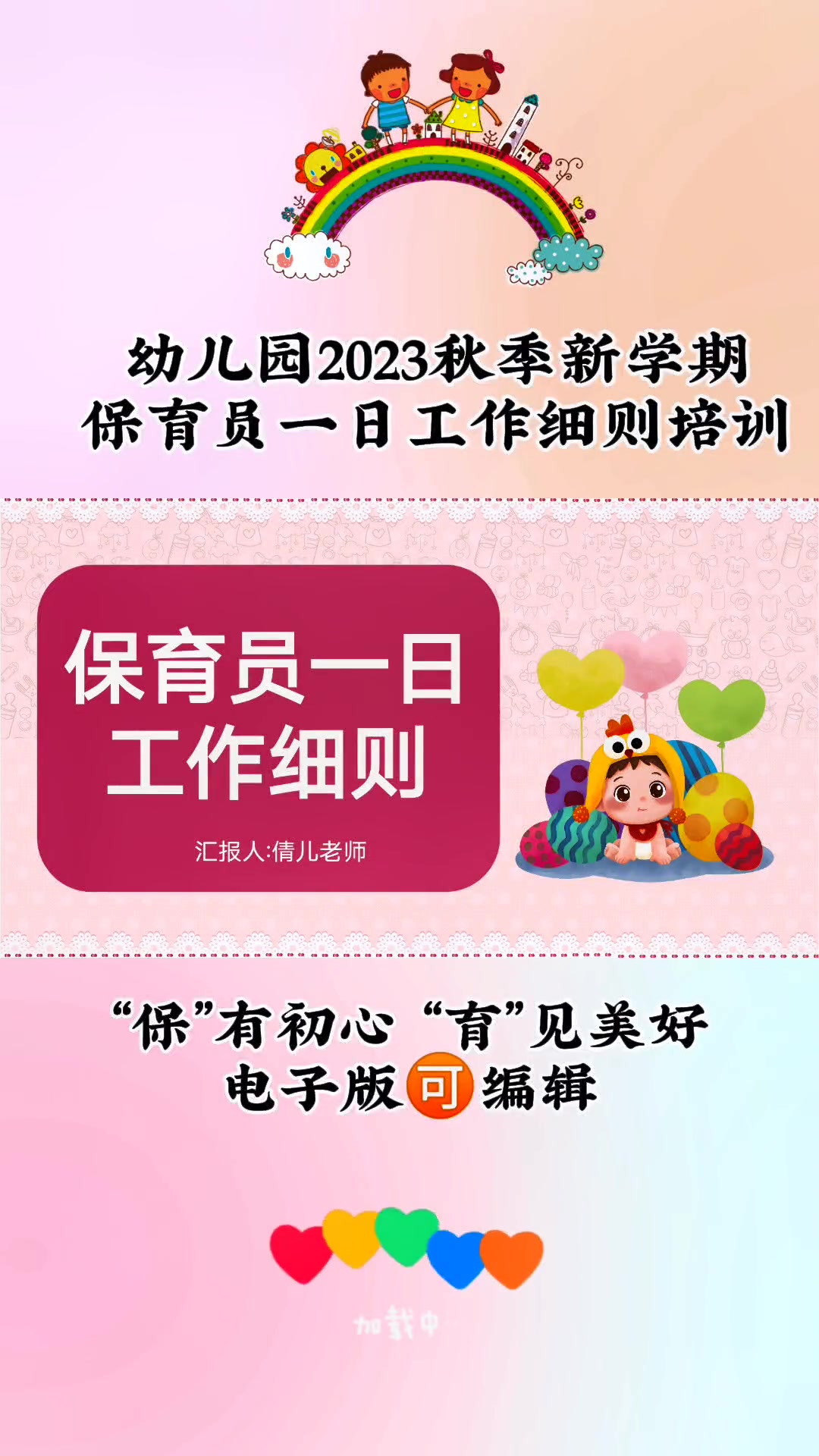 幼儿园新学期培训 幼儿园保育员培训 幼儿园保育员培训ppt 保育员一日工作流程 保育员培训