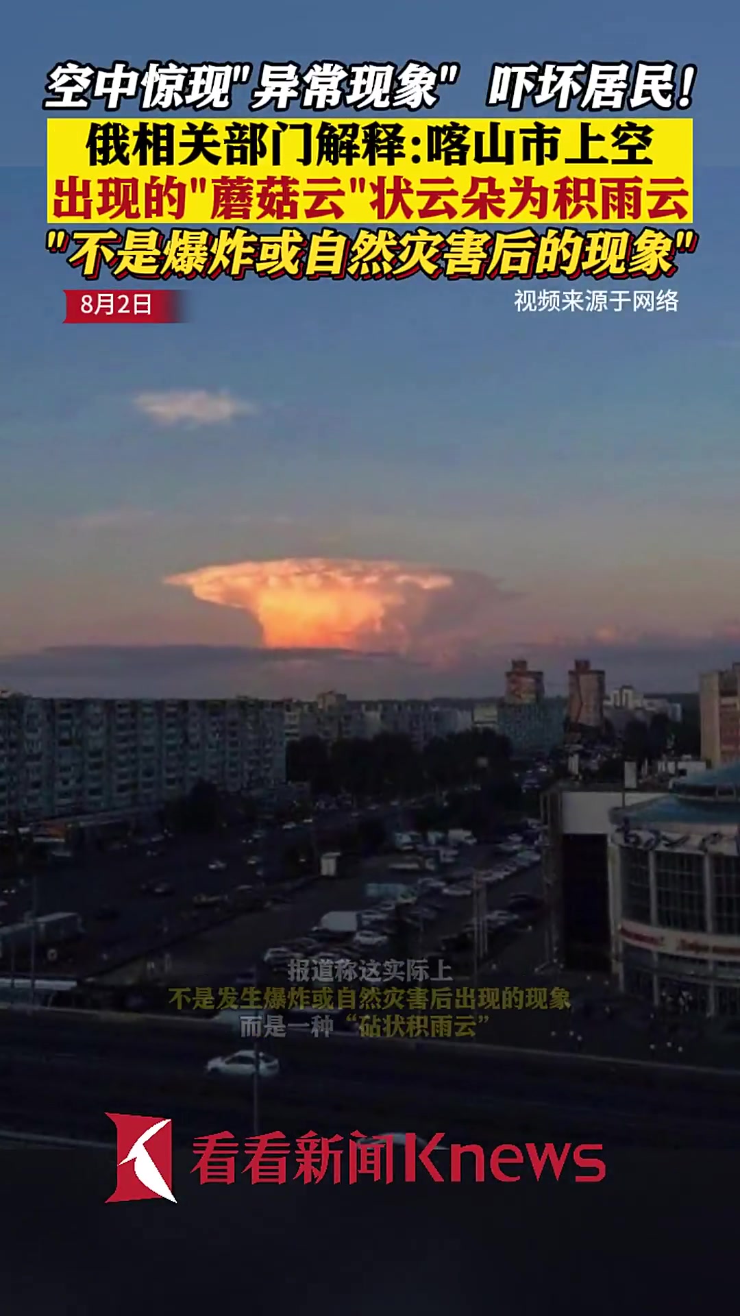“蘑菇云”降临俄喀山市 相关部门:它其实是……