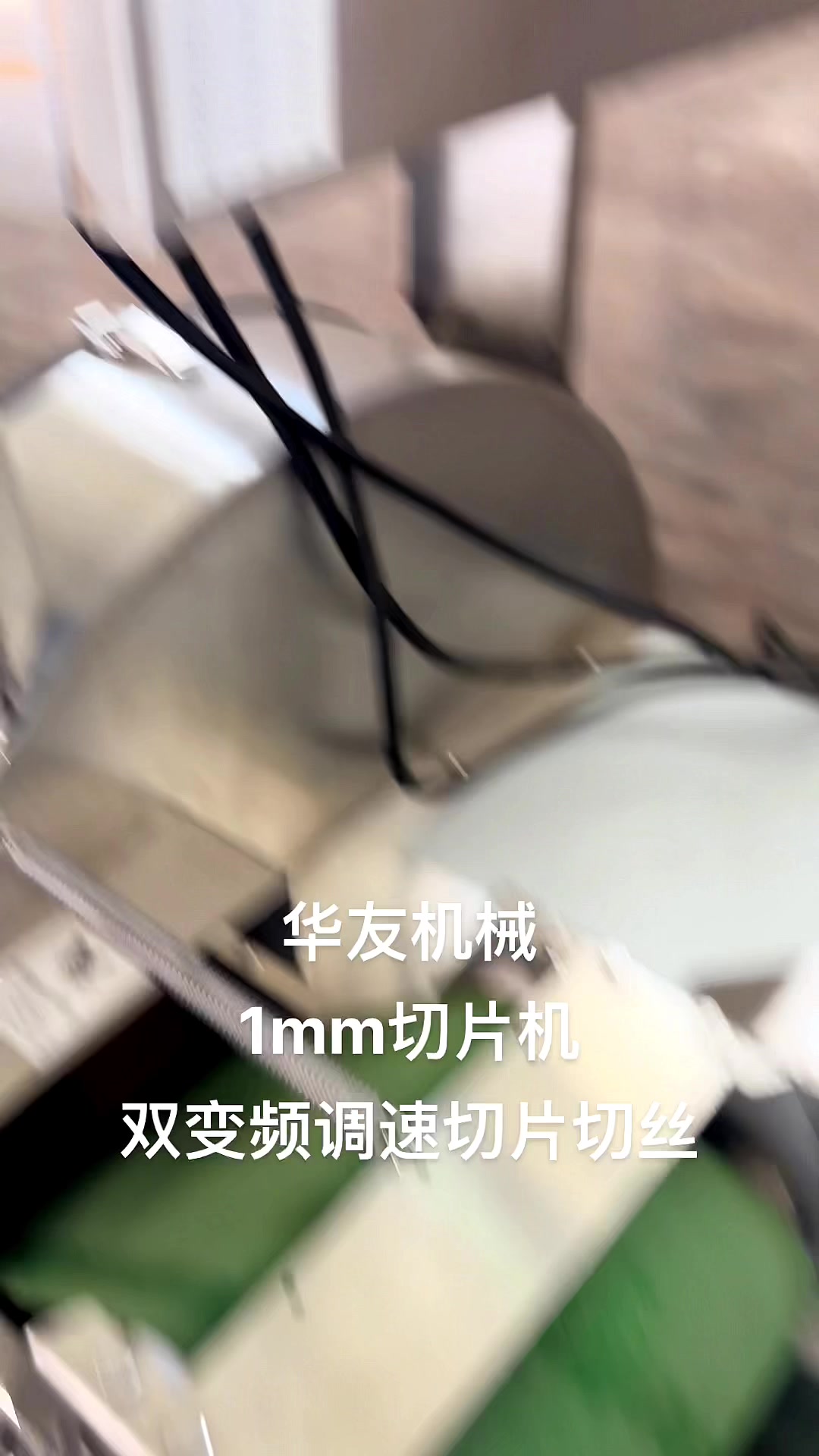 黄瓜、萝卜、香蕉果蔬切片机