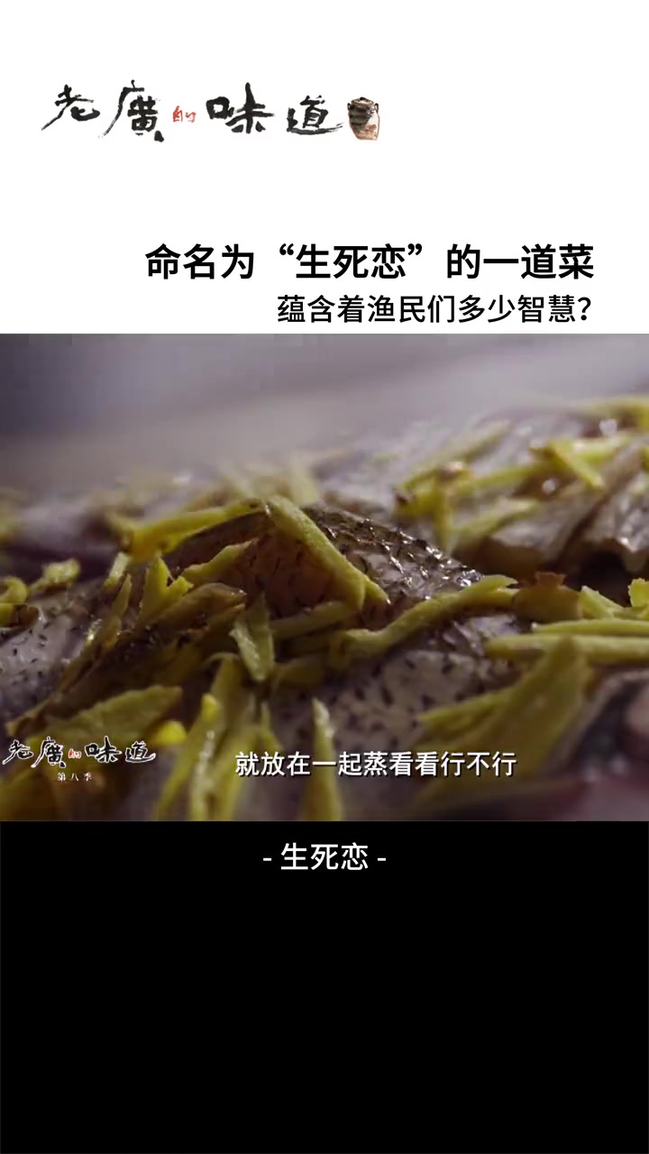 听名字就让人满头问号的阳江名菜,其实是用咸鱼代替盐来蒸鲜鱼,创意十足~ 美食趣胃计划 家常