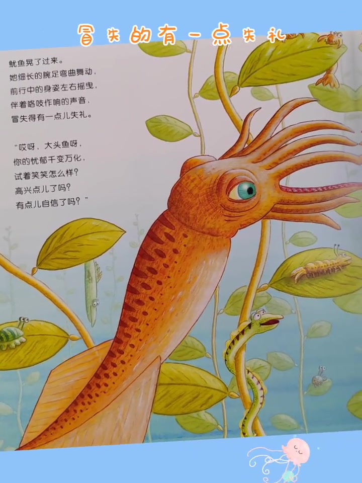 撅嘴巴的大头鱼～童书推荐 亲子阅读 绘本