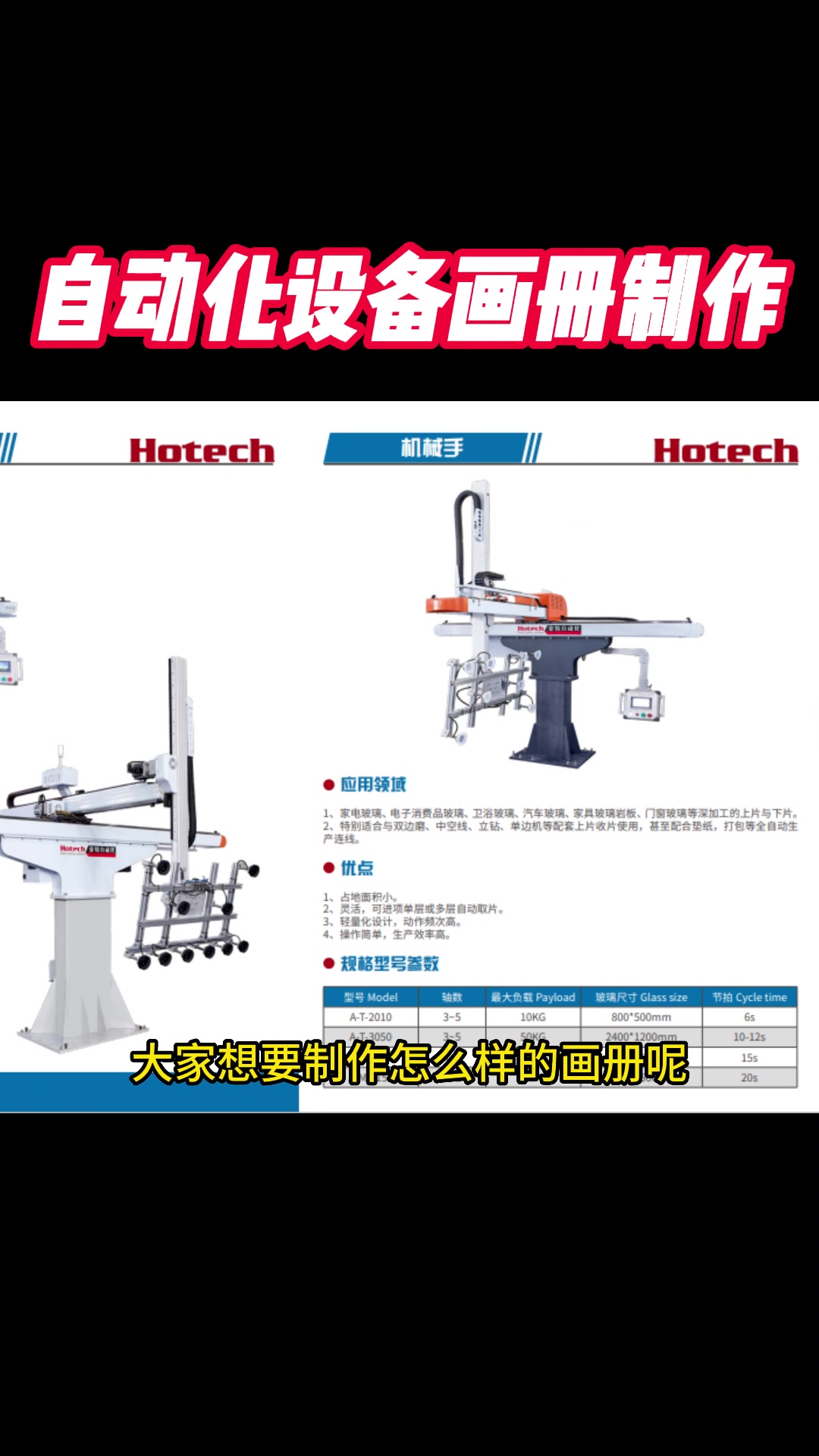 三折页自动化宣传画册