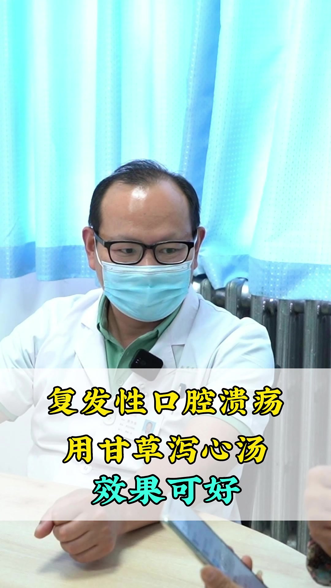 经常上火,口腔溃疡怎么办?张仲景的甘草泻心汤值得一试