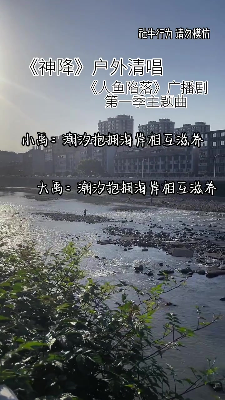 人鱼陷落的《神降》听过没有?