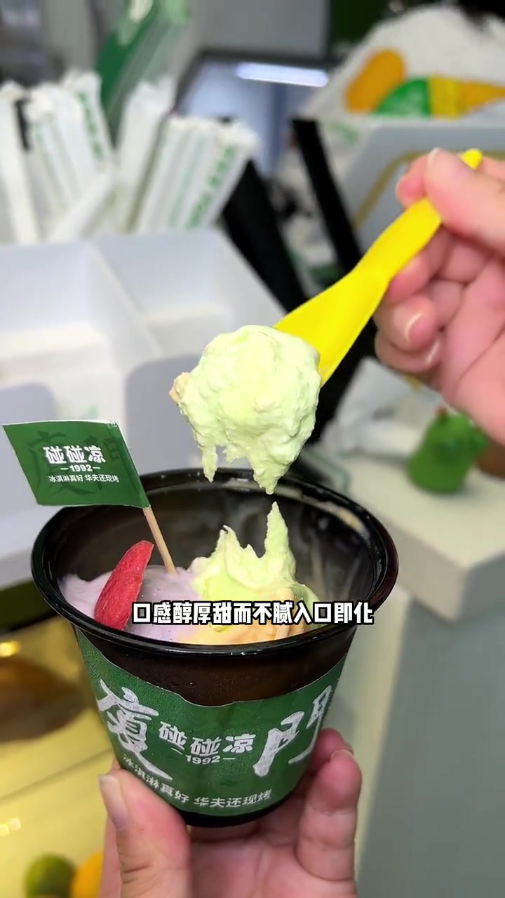32年国潮冰淇淋品牌碰碰凉也开到厦门明发来啦 不加一滴水的碰碰凉 情动七夕 浪漫是我喜欢永
