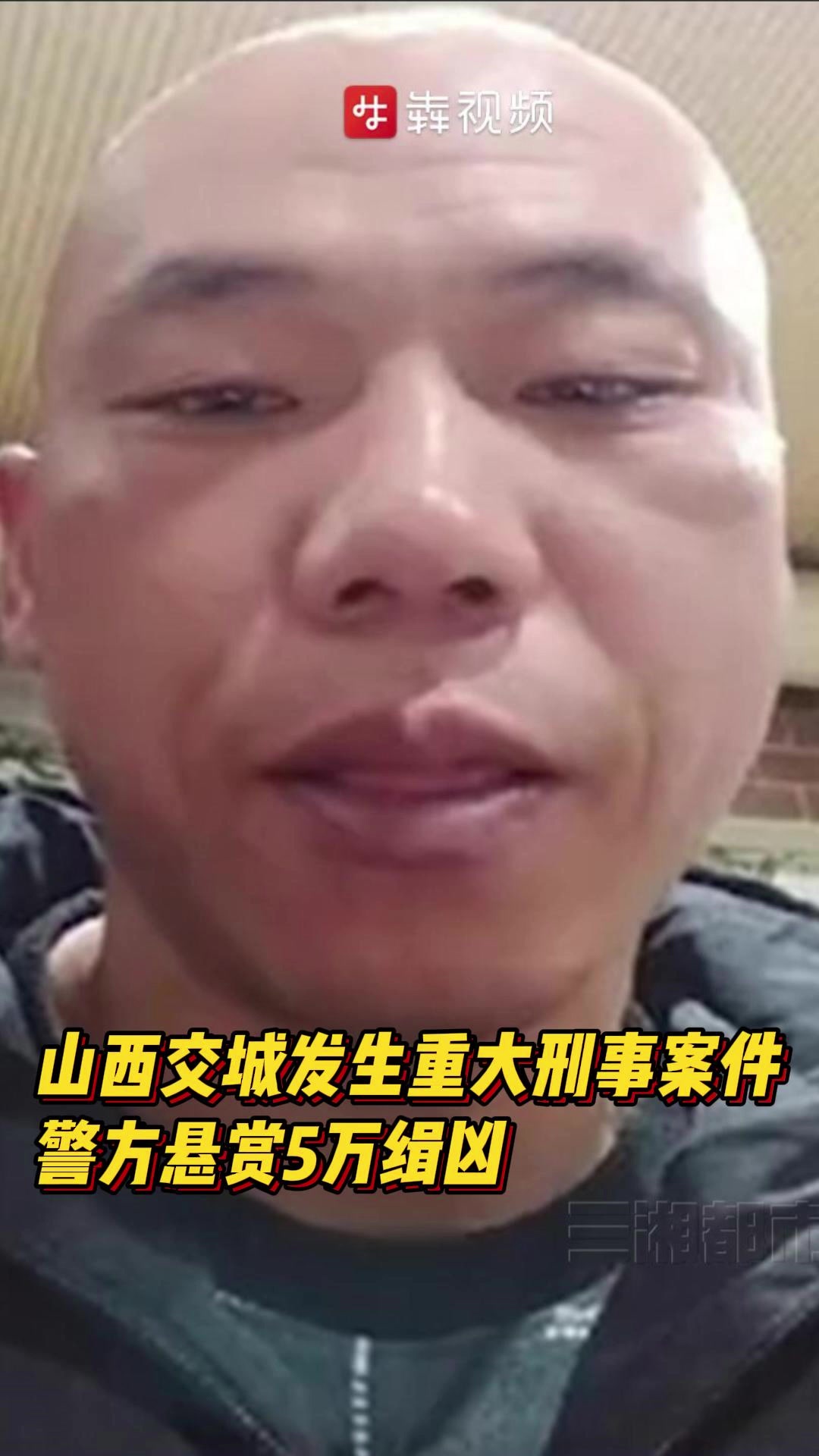 见到此人立即报警!山西警方悬赏5万通缉重大刑事案件嫌犯
