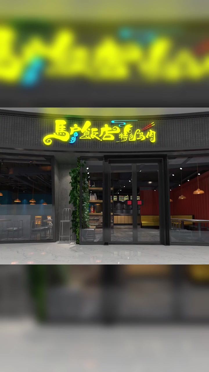 老公前男友开了一家驴肉馆,让我给他设计一个招牌,老 板看后大喜让我白吃三年