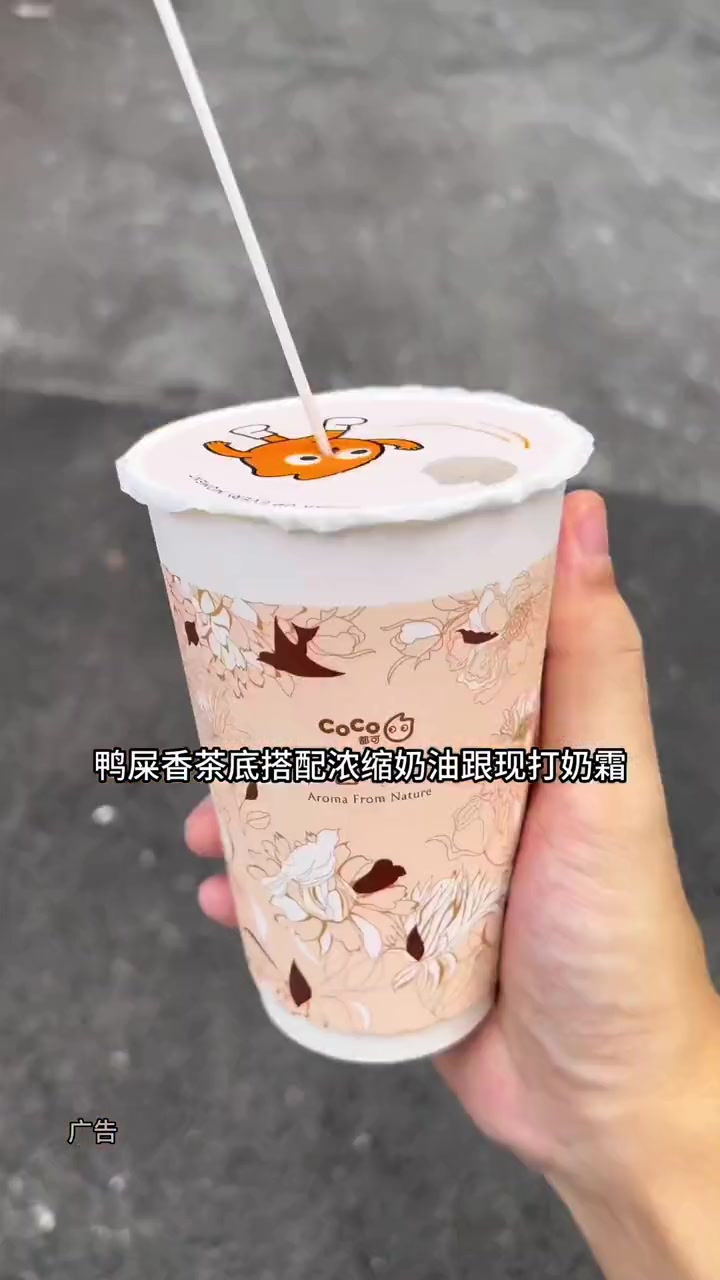 秋天的第一杯奶茶当然喝CoCo新上9.9的惊喜奶茶杯!夏日甜心季 茶饮一夏 提前安排秋天的