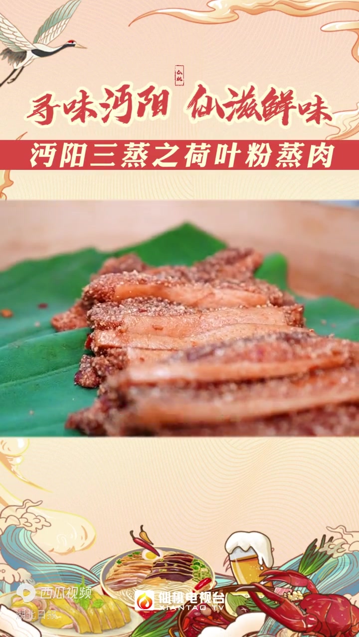 寻味沔阳,仙滋鲜味!沔阳三蒸你学会了吗