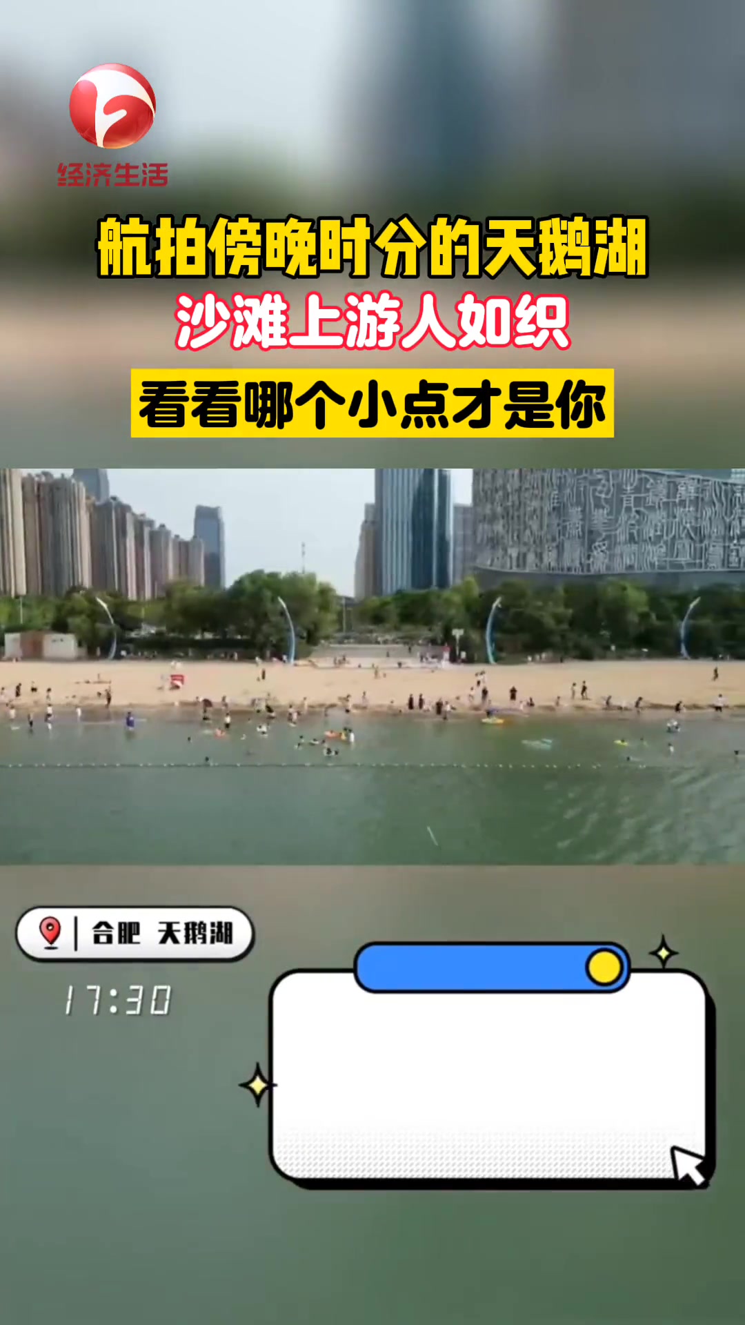 傍晚时分,合肥天鹅湖畔游人如织。航拍镜头下,哪一个是你呢?大湖名城创新高地 合肥天鹅湖