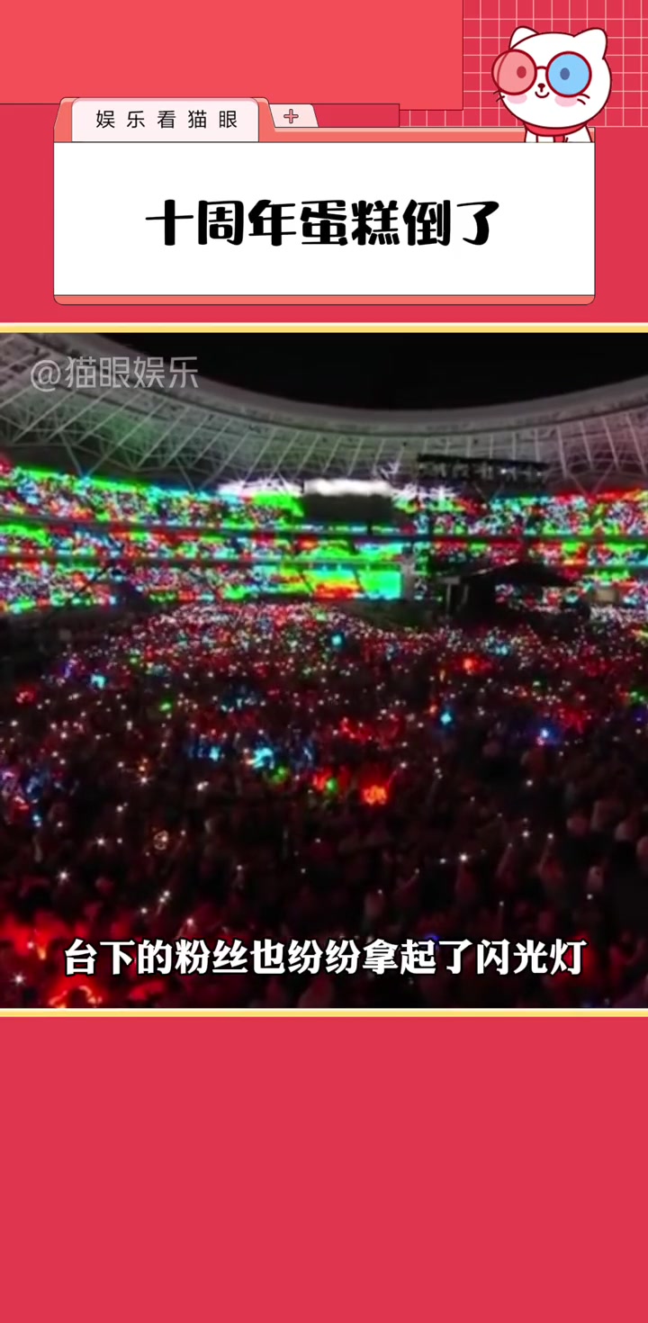TFBOYS十周年蛋糕倒了 蛋糕倒下的那一刻,他们相视而笑,手忙脚乱地修补,好鲜活好真实好