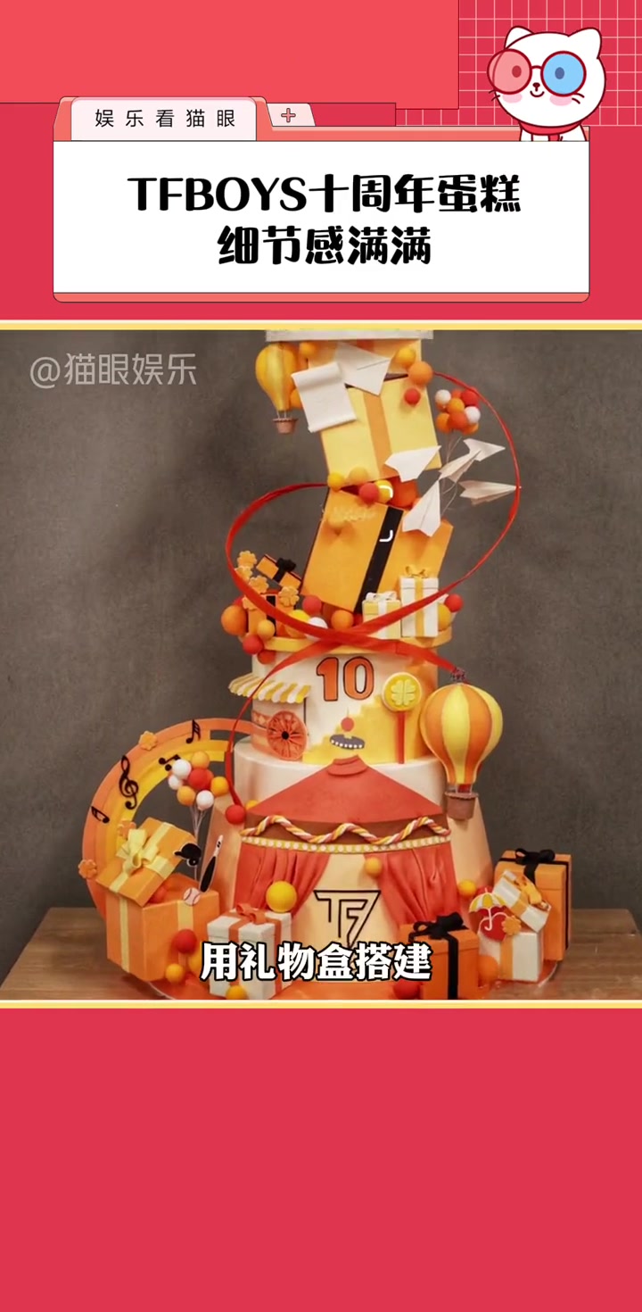 TFBOYS西安演唱会 没想到十周年的蛋糕有这么多小细节啊真的有被狠狠感动到啦 王俊凯 王