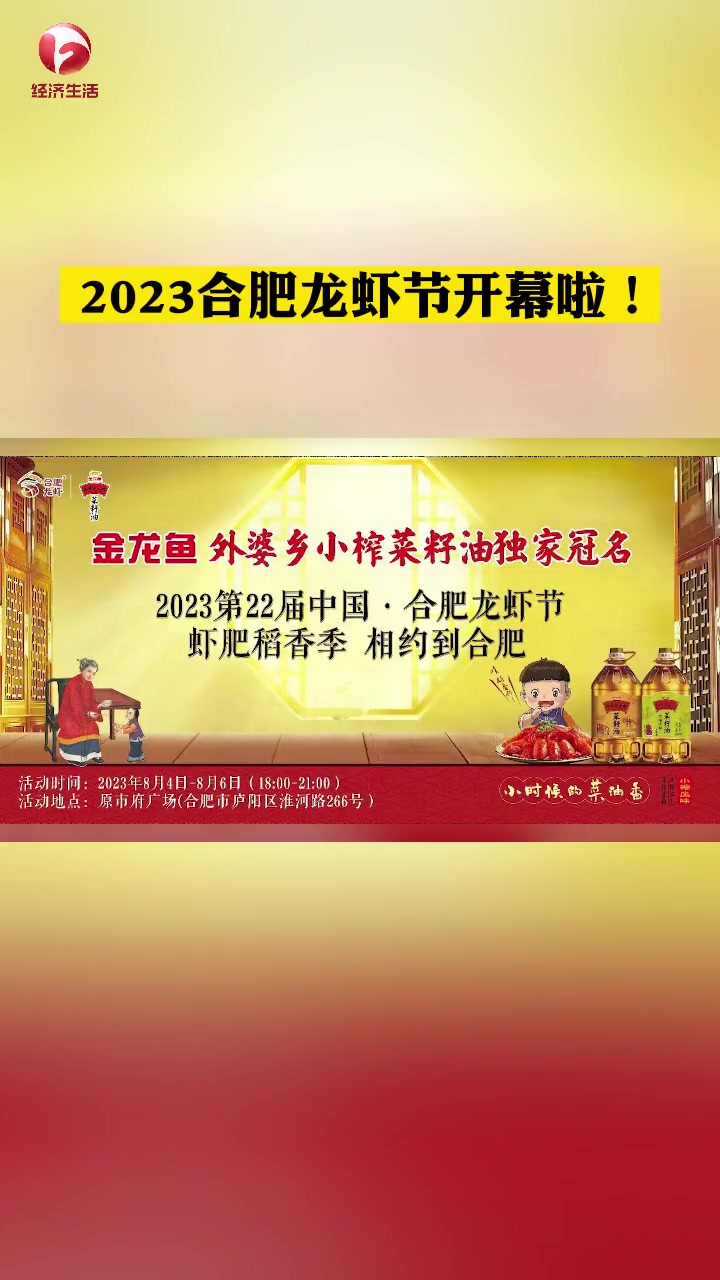 小龙虾和啤酒绝对是夏天的标配,8月4日晚上,2023 合肥龙虾节 盛大开幕