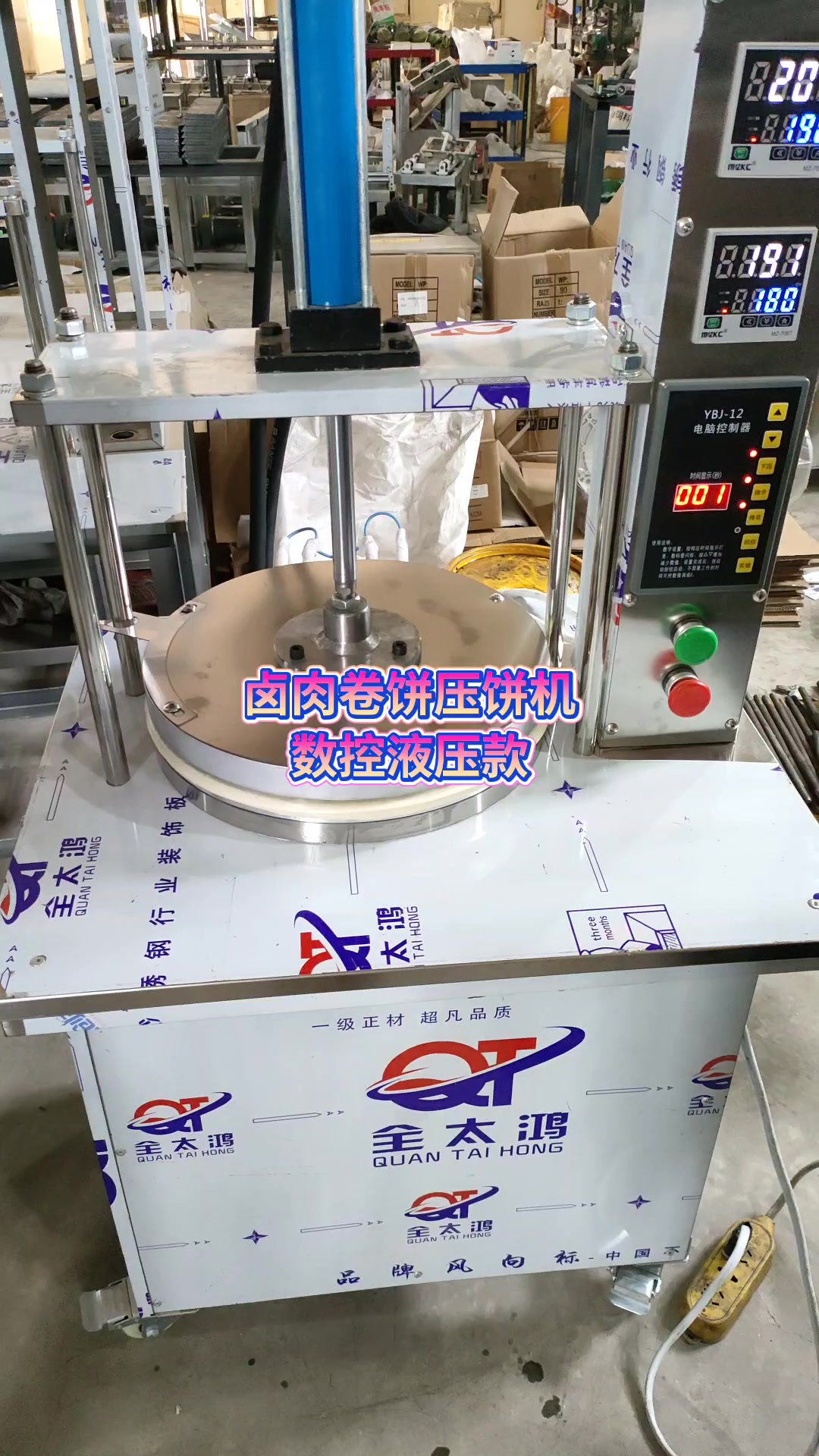 卤肉卷饼机压饼机