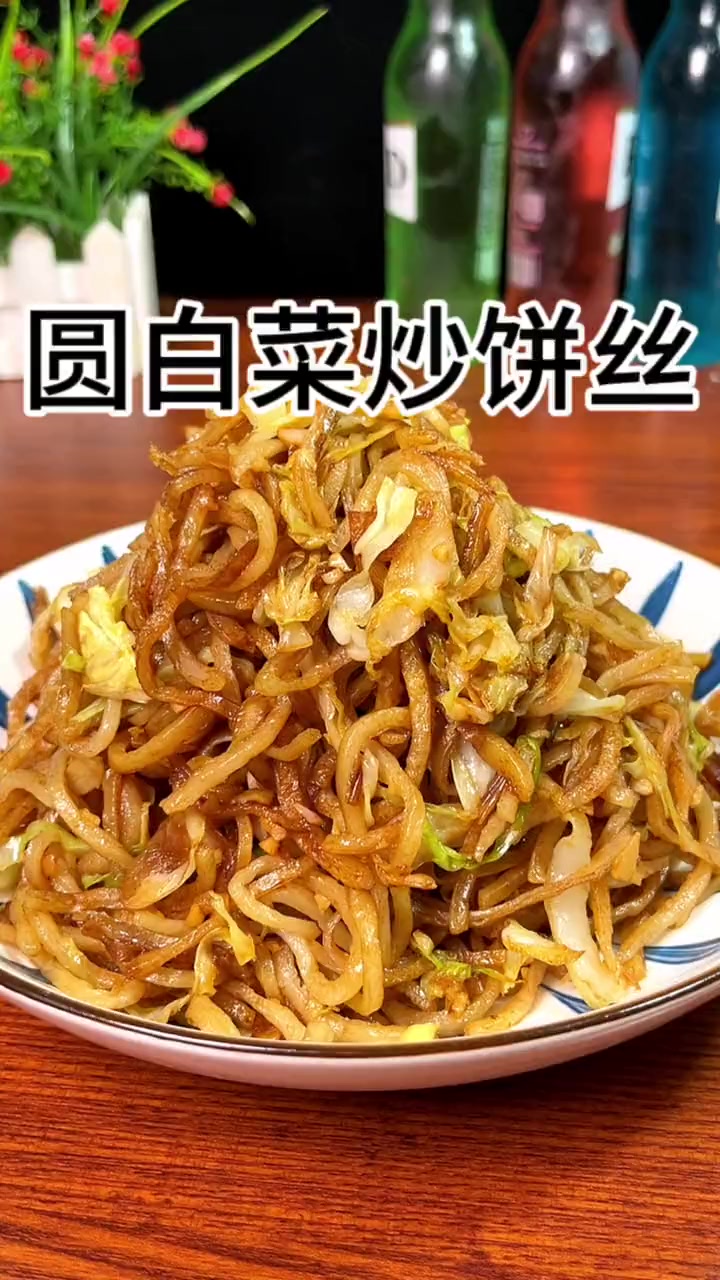炒饼那可真是河北的一道美食,怎么去炒你真的做对了吗?美食 美食教程 炒饼最正宗的做法 一起