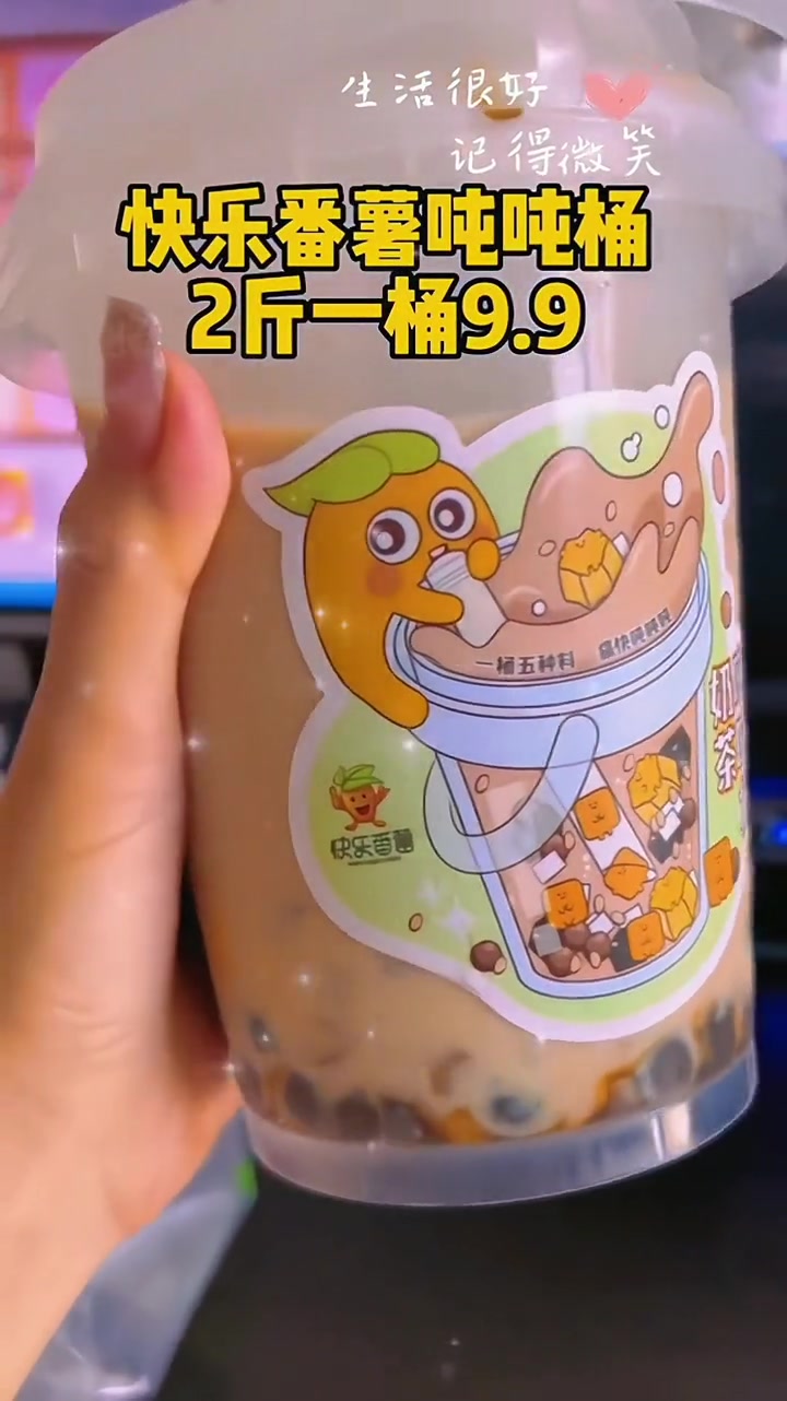 清凉一夏,快乐番薯开业大吉福利来袭,9.9一大桶给料真足 清凉一夏 网红饮品打卡 网红饮品