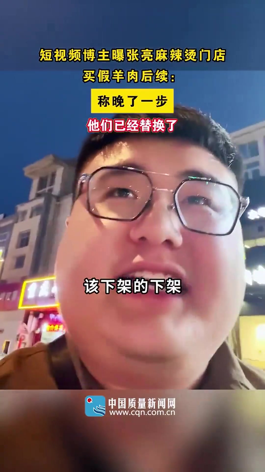 看丹观察丨不是第一次了!张亮麻辣烫,你的羊肉到底含“羊”量多少啊?!