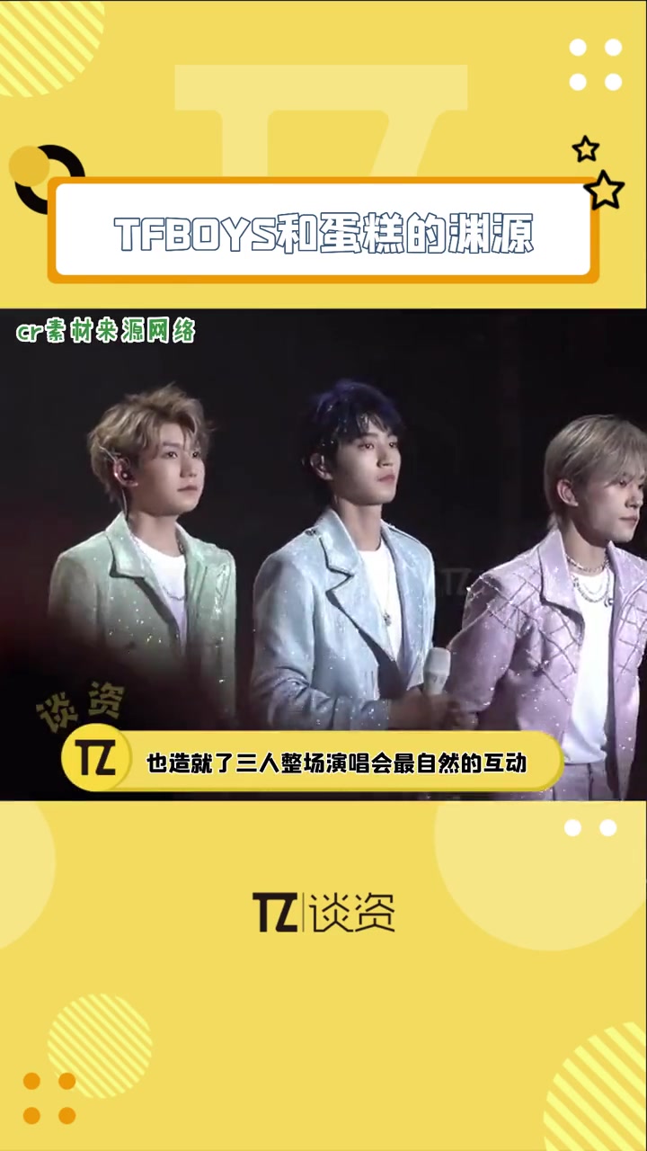 原来不止十周年蛋糕,TFBOYS之前遇到蛋糕的画风就这么好笑了!三小只这可以改名叫蛋糕男孩