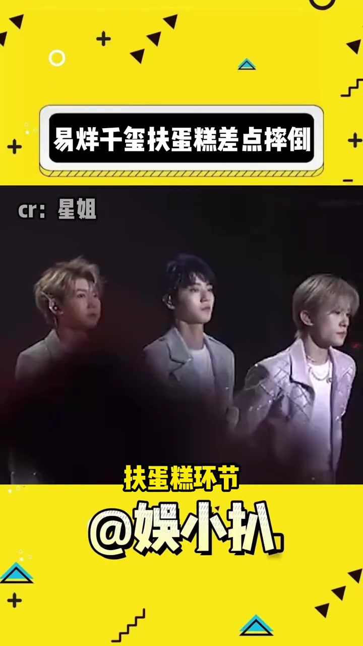好好笑啊 线下看怎么感觉比线上有趣一万倍!tfboys 易烊千玺 演唱会