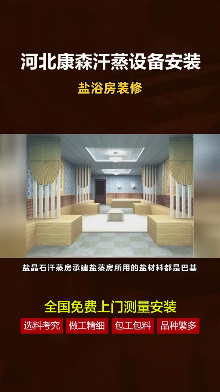 盐晶石汗蒸房承建