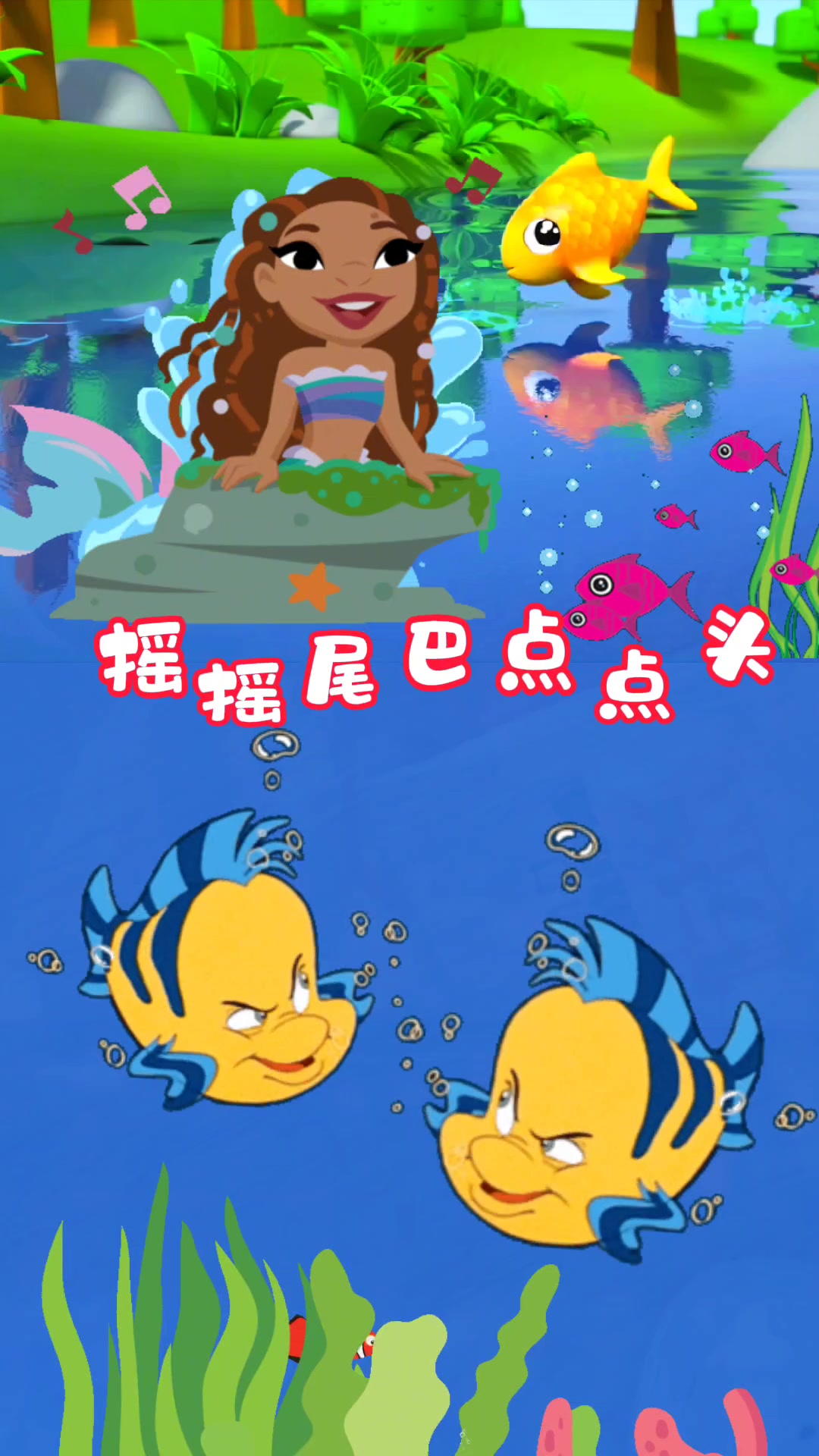 益智启蒙动画儿歌3条小鱼