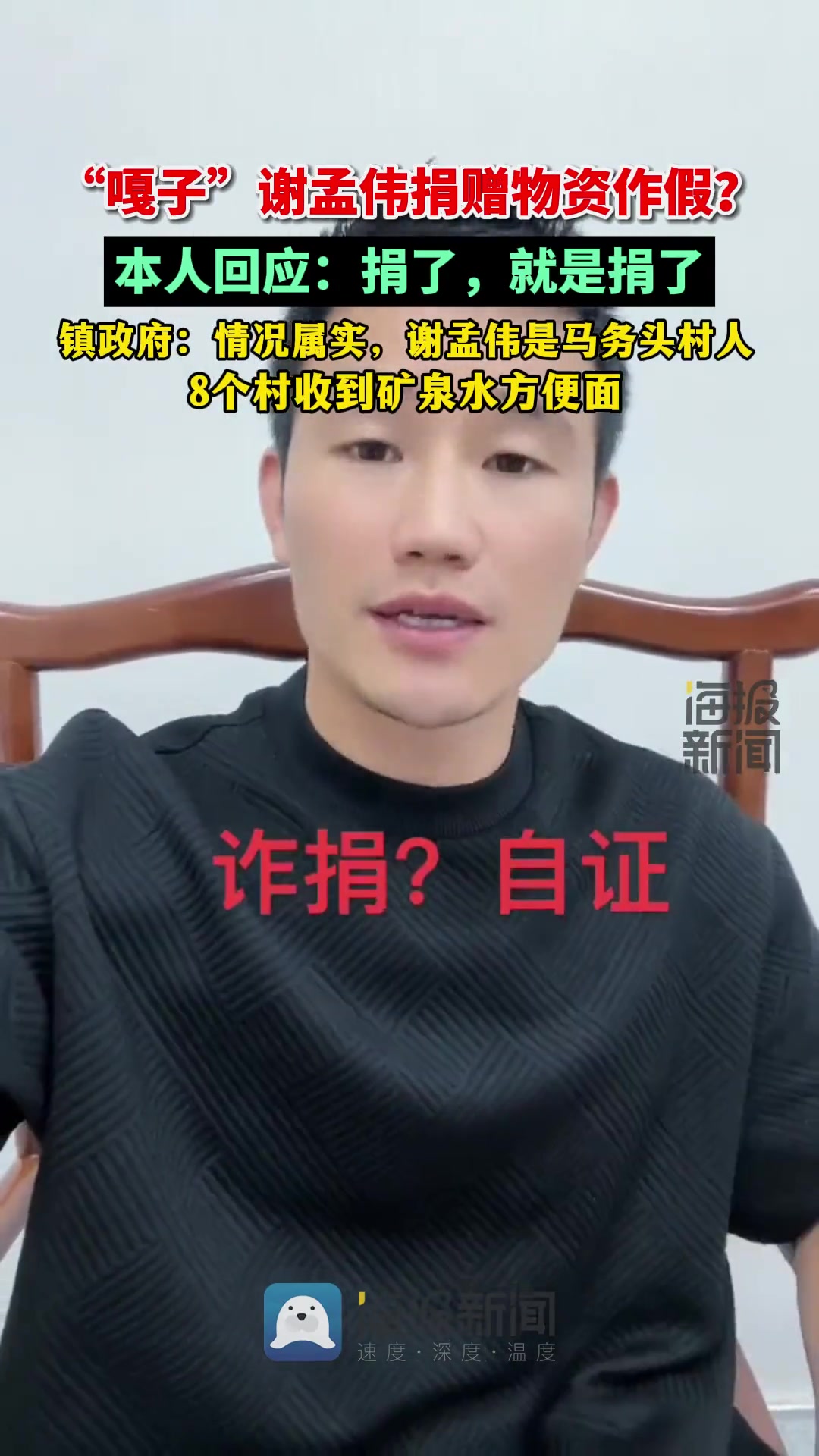 “嘎子”谢孟伟捐赠物资作假?本人回应:捐了,就是捐了,当地镇政府:情况属实,谢孟伟是马务头