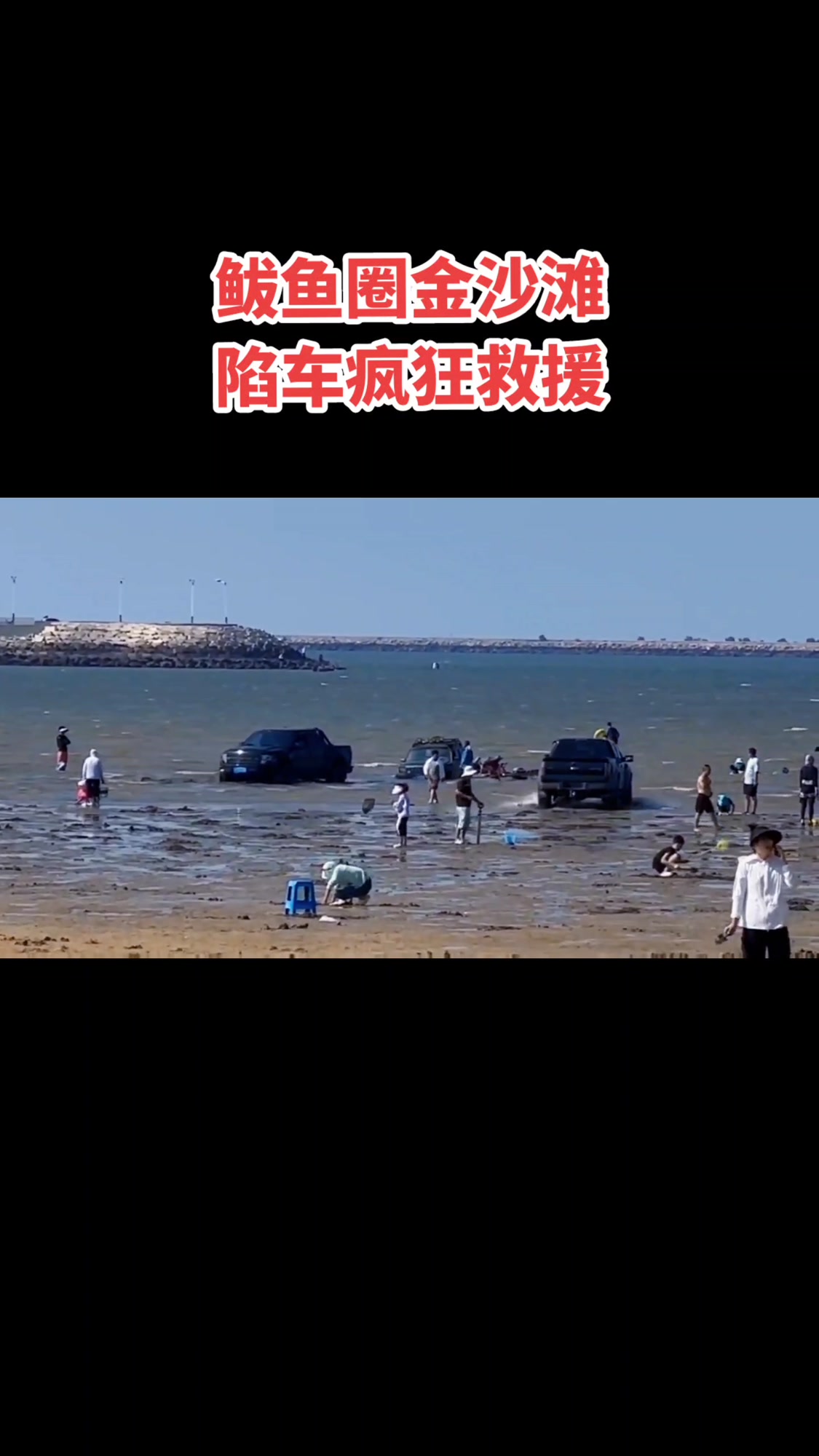 鲅鱼圈豪车海边救援,没事别把车开到海里