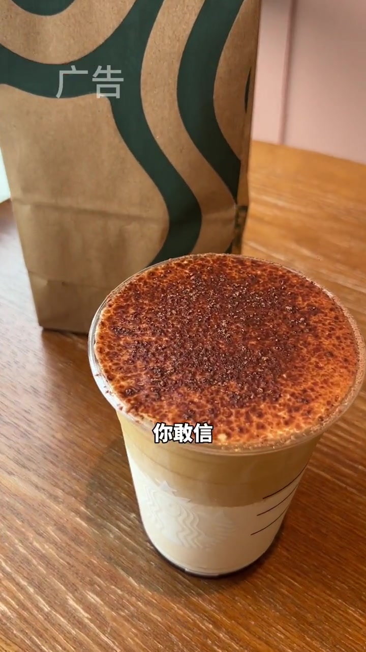 谁来安排今年秋天的第一杯奶茶 茶饮一夏 原来咖啡还能这样玩 星巴克慕斯浓缩 谁能把这杯摇匀