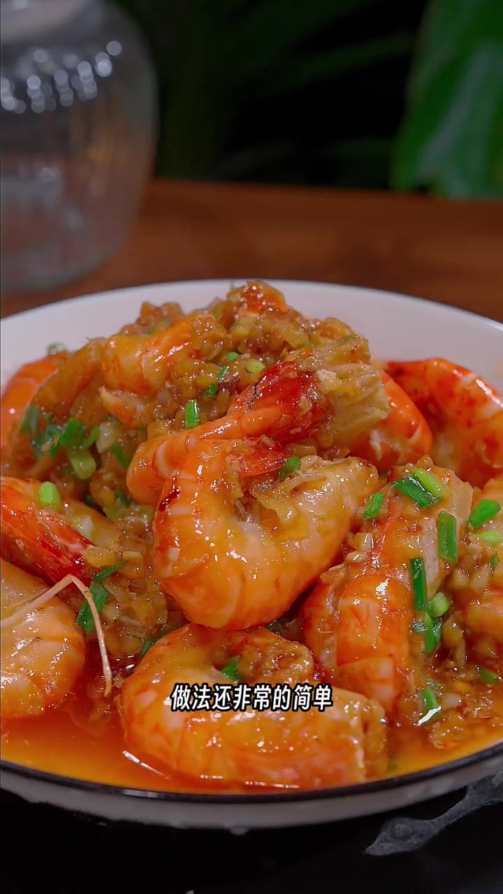 罗氏虾你像我这样做,鲜香入味,每次做这个菜我家大米饭都要遭殃 罗氏虾 蒜蓉虾