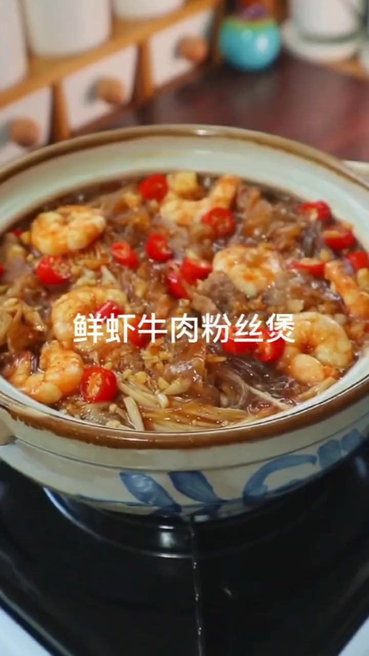 鲜虾牛肉粉丝煲 水晶菜团子 土豆粉 砂锅土豆粉 米线 夏天热的不想吃饭,自己在家这样做,干