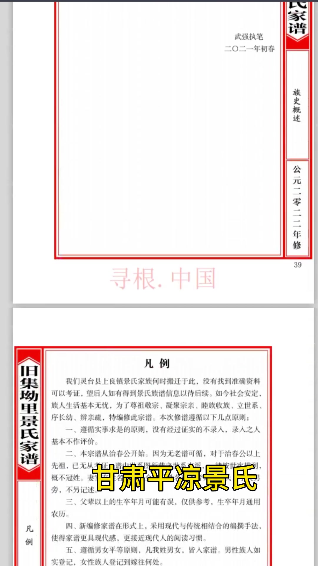 家谱范本-经黄版式之苏式横排双色