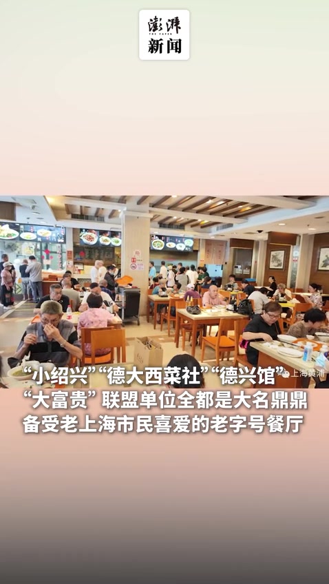 一卡在手吃饭无忧,上海外滩街道老字号助餐联盟上线
