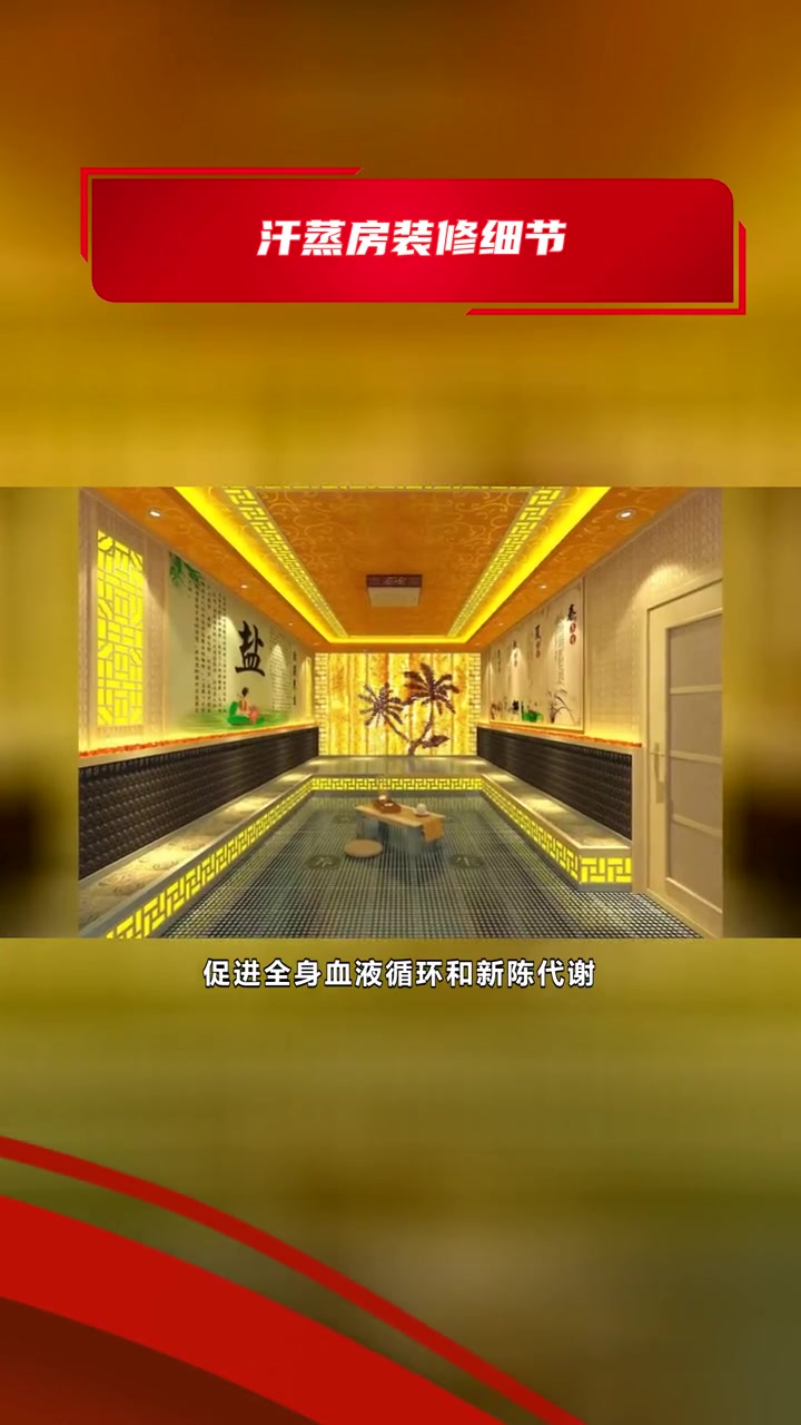 家用纳米汗蒸房装修 汗蒸房装修细节 纳米安然汗蒸房装修